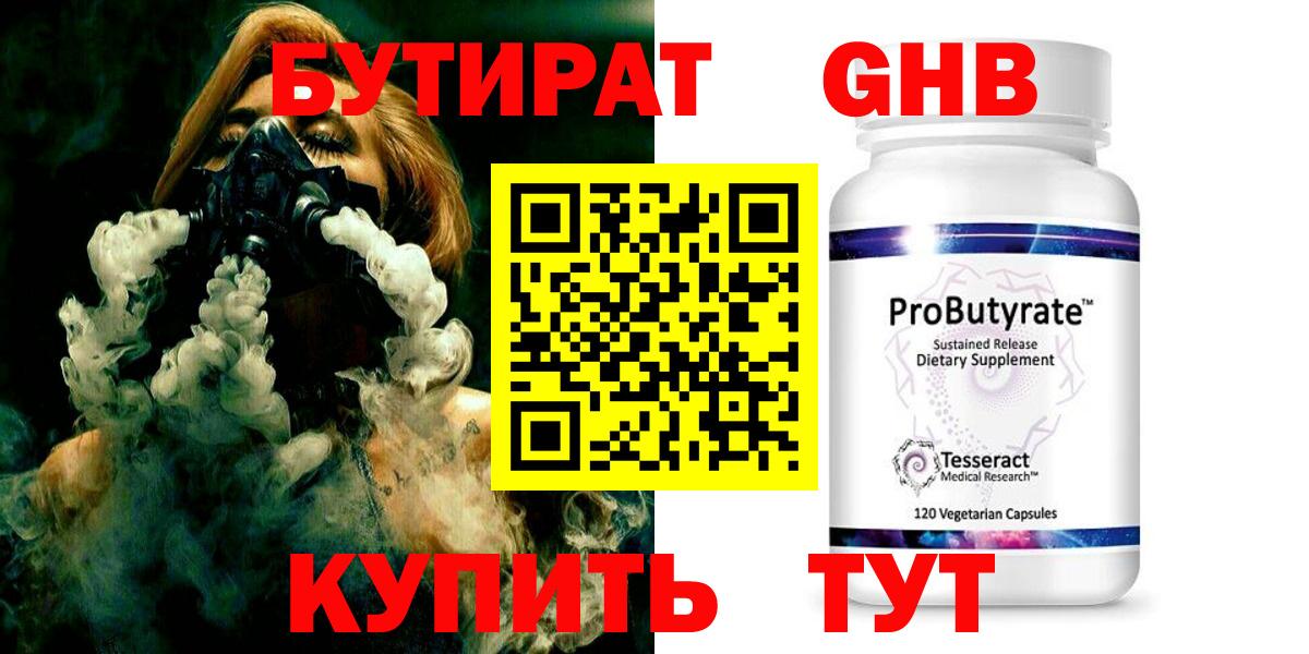 БУТИРАТ бутандиол Чусовой