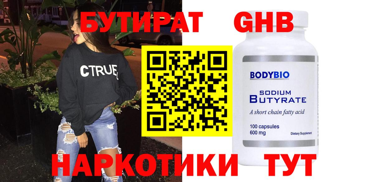 БУТИРАТ BDO  Вход с VPN  Чусовой 