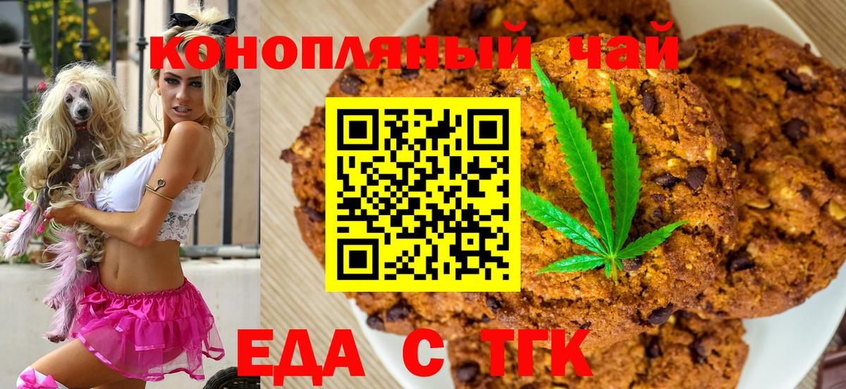 Еда ТГК конопля  Вход с VPN  Чусовой 