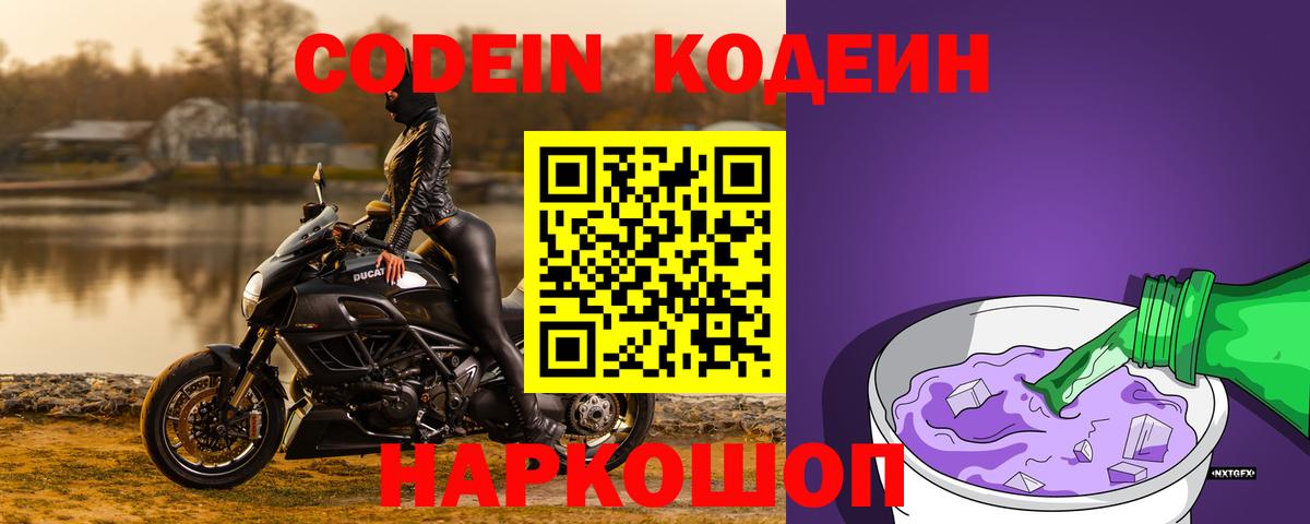 Кодеин напиток Lean (лин)  Вход с VPN  Кодеиновый сироп Lean напиток Lean (лин)  Чусовой 