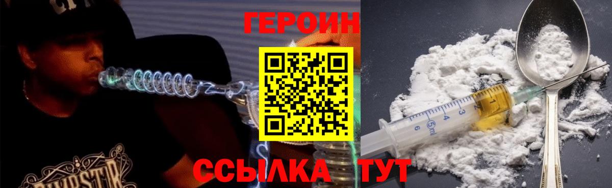 Героин Heroin  Вход с VPN  ГЕРОИН  Чусовой 